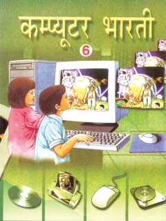 Computer  Bharati Part -6